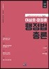 이성호·장정훈 행정법총론