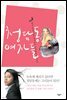 청담동 여자들