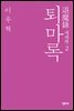 퇴마록 세계편 2