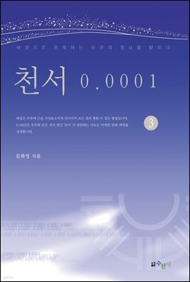천서 0.0001 3권