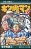 キン肉マン 67