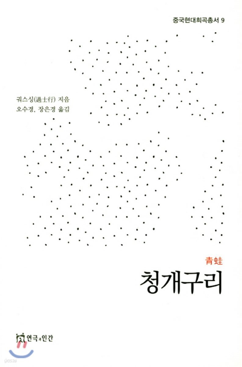 청개구리