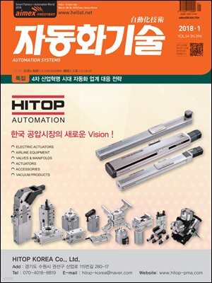 자동화기술 2018년 1월호