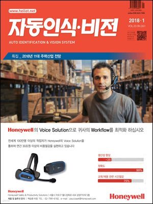 자동인식비전 2018년 1월호