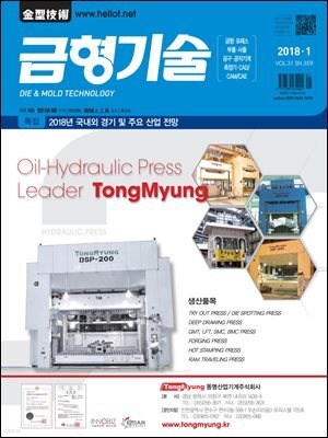 금형기술 2018년 1월호