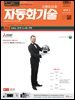 자동화기술 2018년 2월호