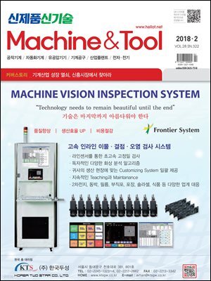 Machine＆Tool 2018년 2월호