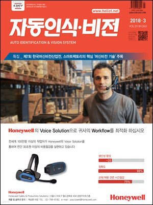자동인식비전 2018년 3월호