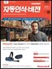 자동인식비전 2018년 3월호