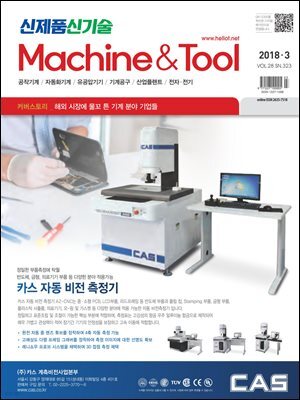 Machine＆Tool 2018년 3월호