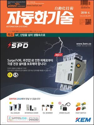 자동화기술 2018년 4월호