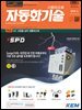 자동화기술 2018년 4월호