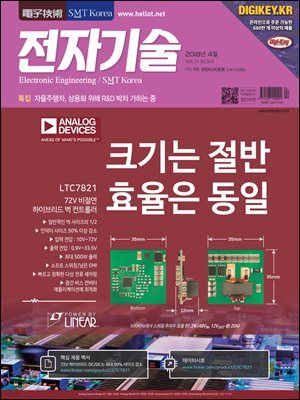 전자기술 2018년 4월호