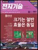 전자기술 2018년 4월호