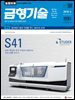 금형기술 2018년 4월호