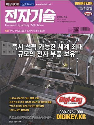 전자기술 2018년 5월호