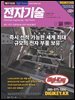 전자기술 2018년 5월호