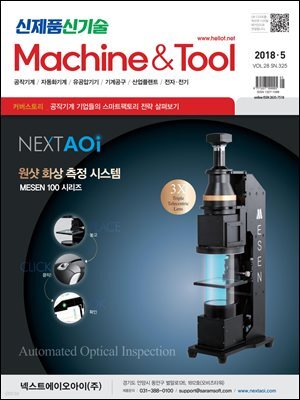 Machine＆Tool 2018년 5월호