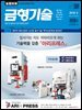 금형기술 2018년 5월호