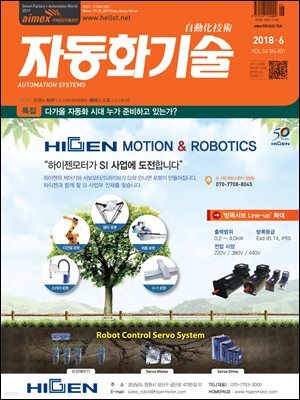 자동화기술 2018년 6월호
