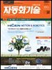 자동화기술 2018년 6월호