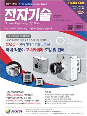 전자기술 2018년 6월호