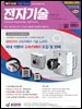 전자기술 2018년 6월호