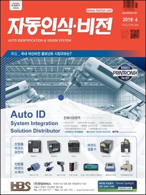 자동인식비전 2018년 6월호