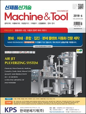 Machine＆Tool 2018년 6월호