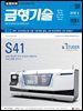 금형기술 2018년 6월호