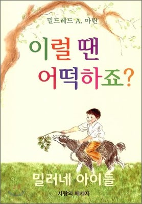 이럴 땐 어떡하죠?