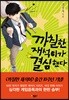 까칠한 재석이가 결심했다