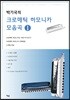 박기국의 크로매틱 하모니카 모음곡 1