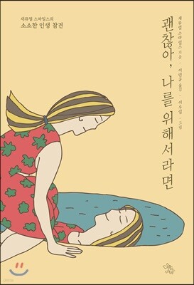 괜찮아, 나를 위해서라면