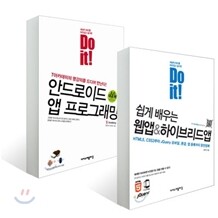Do it! 모바일 프로그래밍