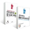 Do it! 모바일 프로그래밍
