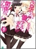 お兄ちゃんだけど愛さえあれば關係ないよねっ(6)