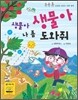 생물아 생물아 나 좀 도와줘