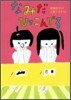 なみだひっこんでろ