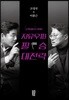 자유우파 필승 대전략