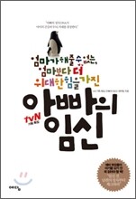 아빠의 임신