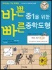 바쁜 중1을 위한 빠른 중학도형_개정판