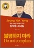 역경 속에서 학문을 꽃 피운 정약용 리더십