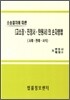 고소장 진정서 탄원서의 손자병법