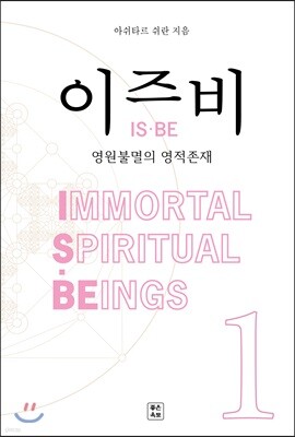 이즈비 1