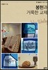 봉헌과 거룩한 교제