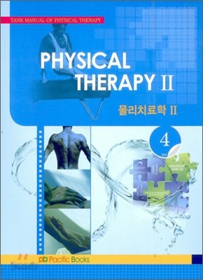 PHYSICAL THERAPY 2 물리치료학 2 VOLUME 4