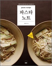 파스타 노트