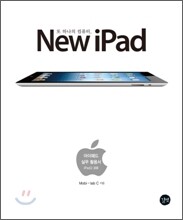 또 하나의 컴퓨터, 뉴 아이패드 New iPad