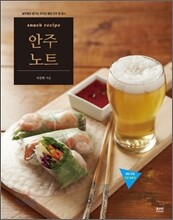 안주 노트